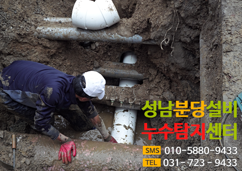 정화조 오배수관 누수