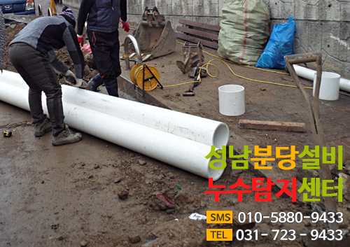 정화조 오배수관 누수