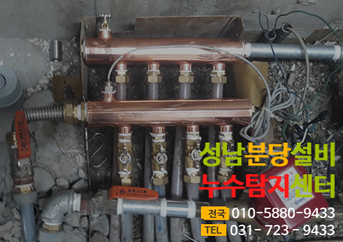 난방분배기누수교체공사