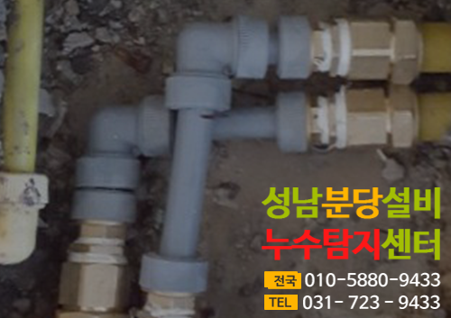 냉온수배관누수공사