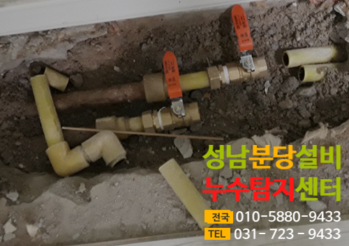 세대난방누수탐지교체시공